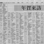 20150106南日本新聞掲載