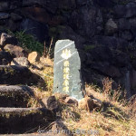 柴燈護摩壇の石碑
