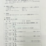 平成27年度(2015)実務研修会資料