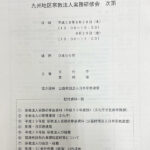 平成29年度(2017)実務研修会資料
