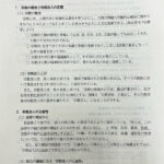平成29年度(2017)実務研修会資料