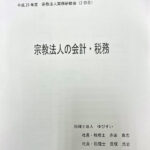 平成29年度(2017)実務研修会資料