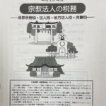 平成29年度(2017)実務研修会資料