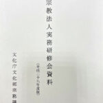 平成29年度(2017)実務研修会資料