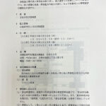 平成29年度(2017)実務研修会資料