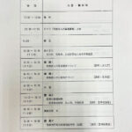 平成29年度(2017)実務研修会資料