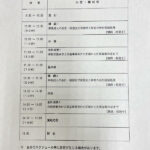 平成29年度(2017)実務研修会資料